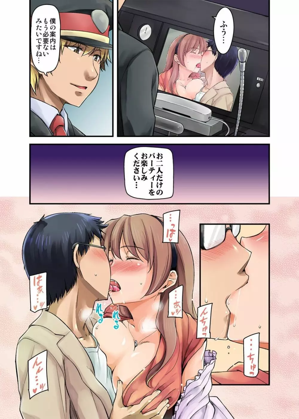 不倫専用!チカンエクスプレス~発射は18時19分!?~ Page.85