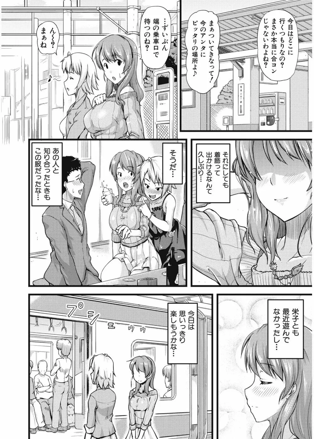 不倫専用!チカンエクスプレス~発射は18時19分!?~ Page.9