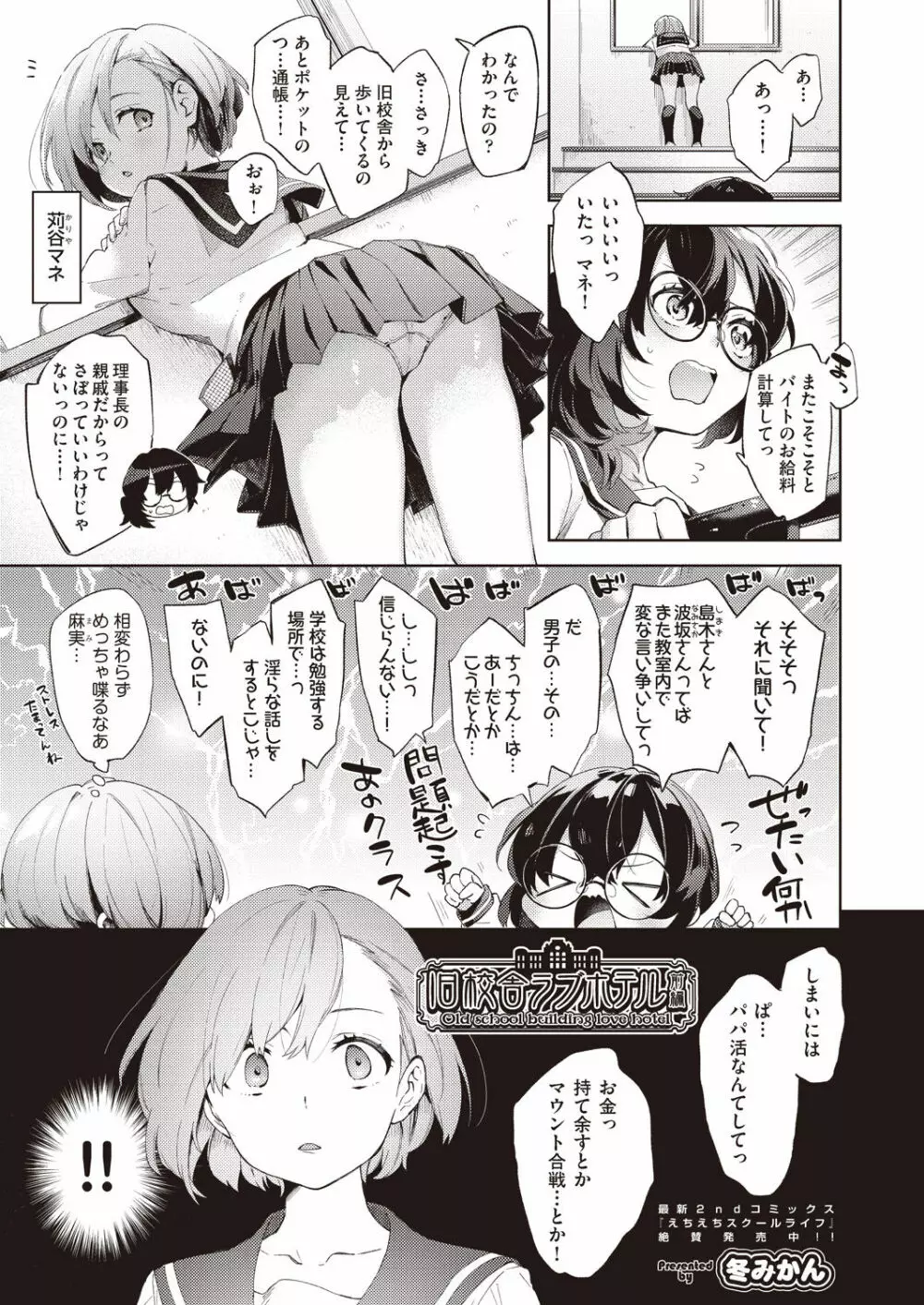 旧校舎ラブホテル Page.1