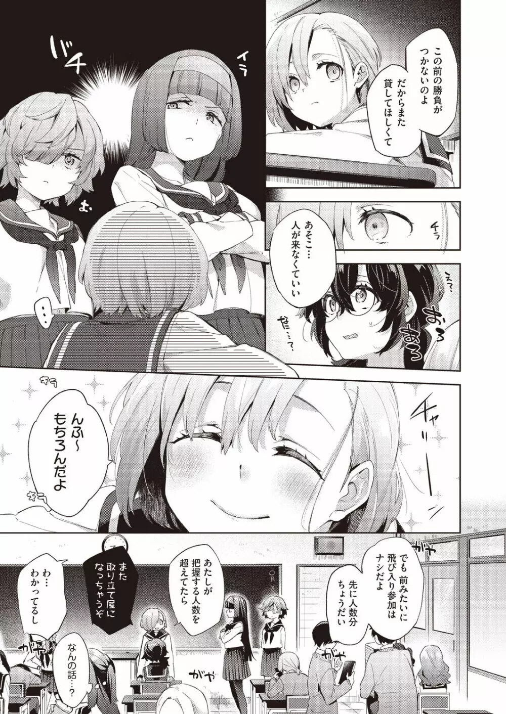 旧校舎ラブホテル Page.25