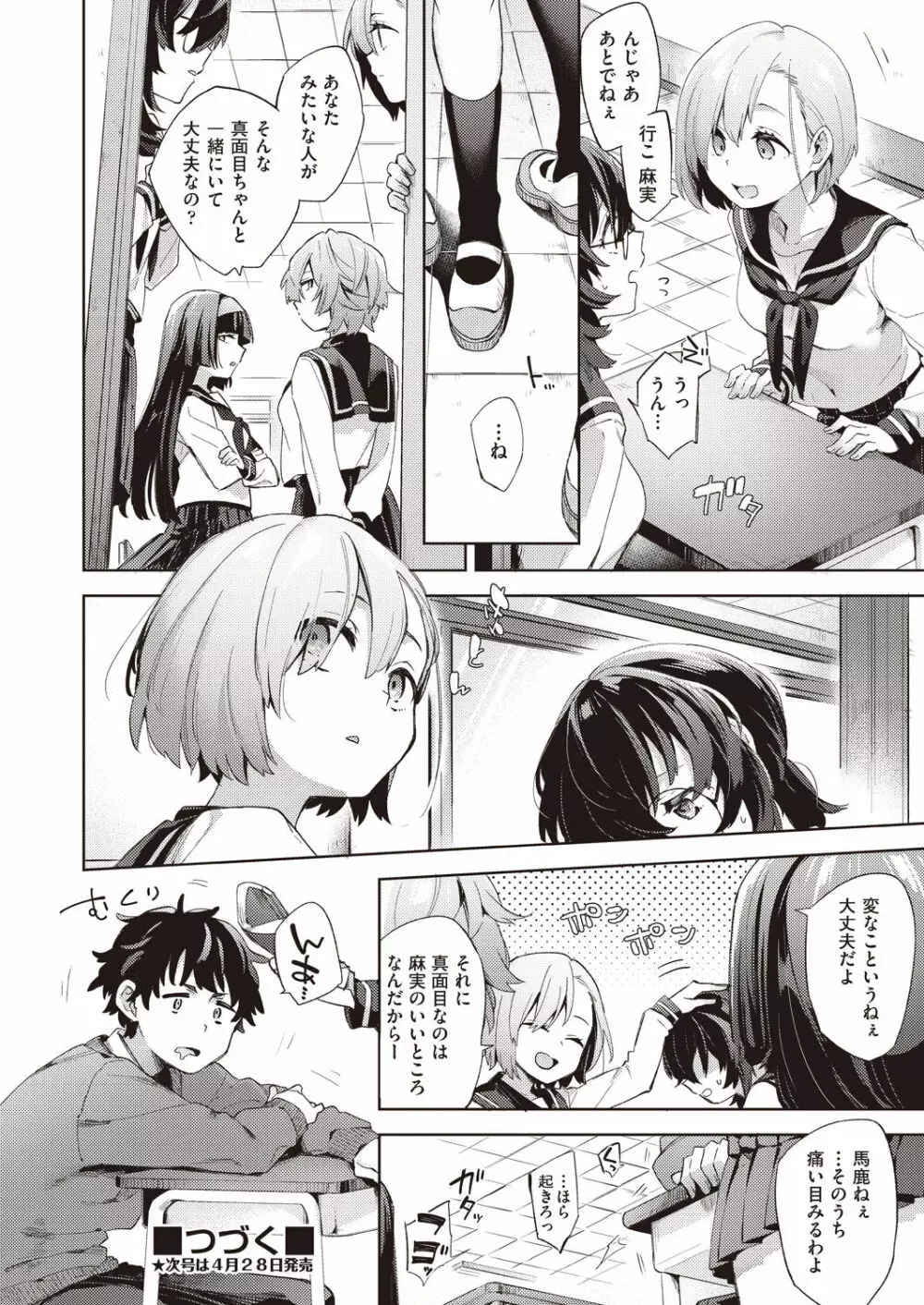 旧校舎ラブホテル Page.26