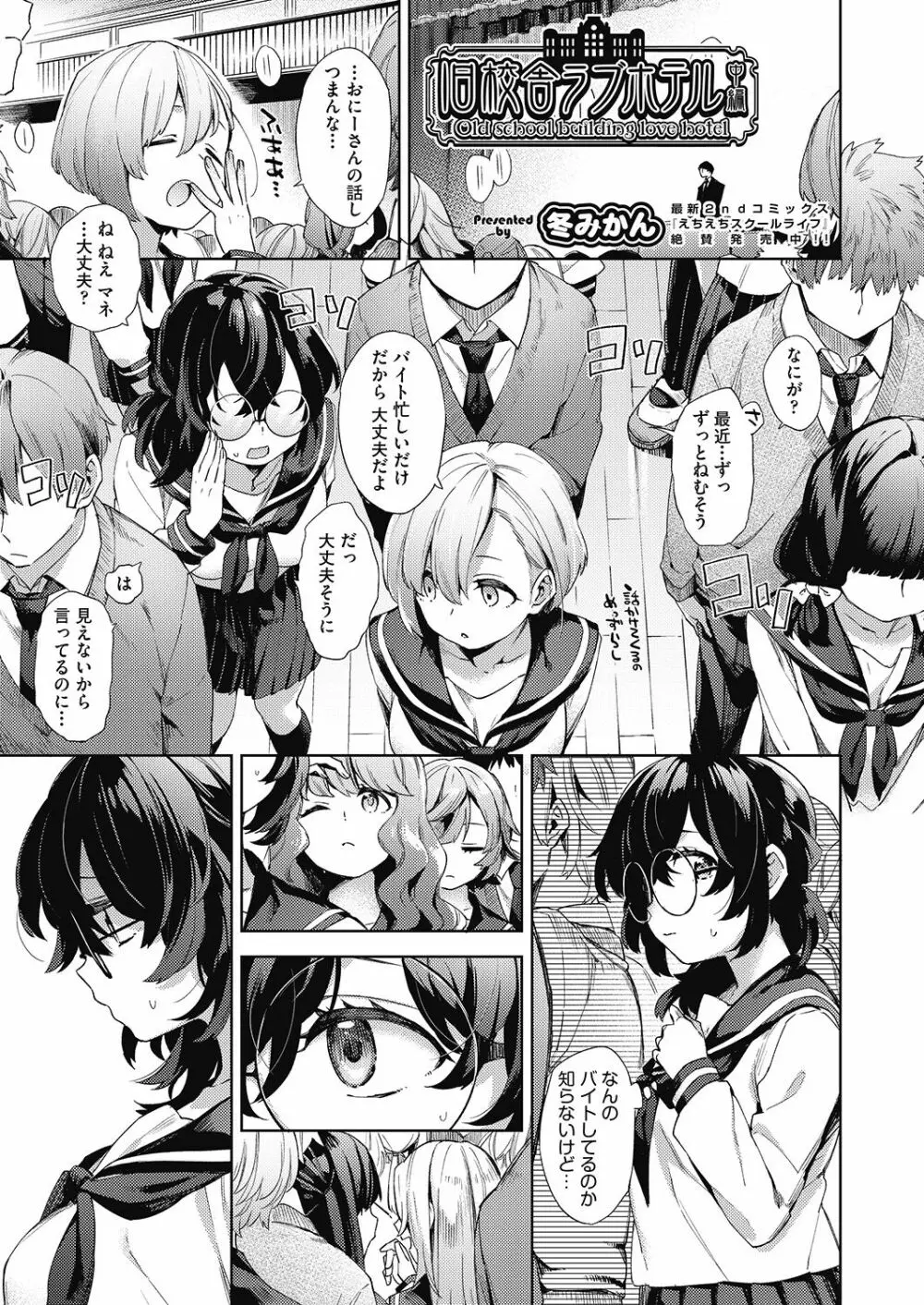 旧校舎ラブホテル Page.27