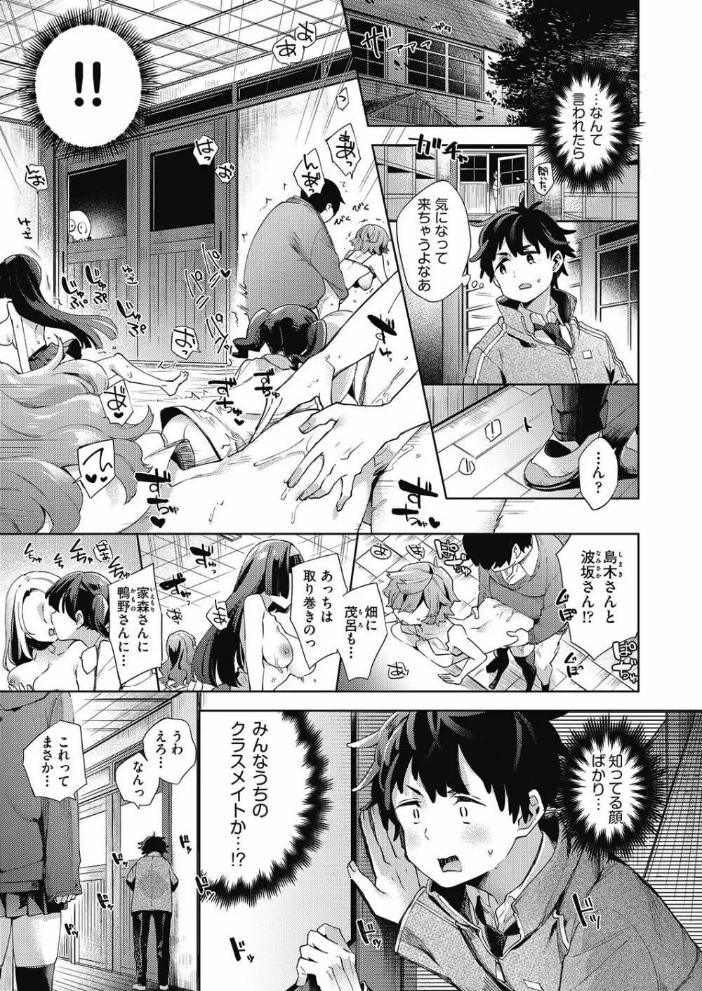 旧校舎ラブホテル Page.31