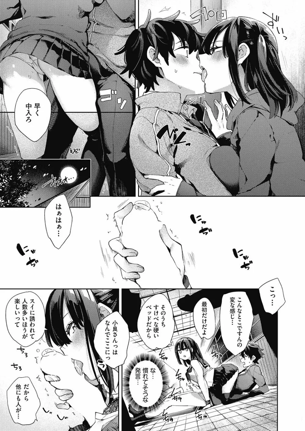 旧校舎ラブホテル Page.33