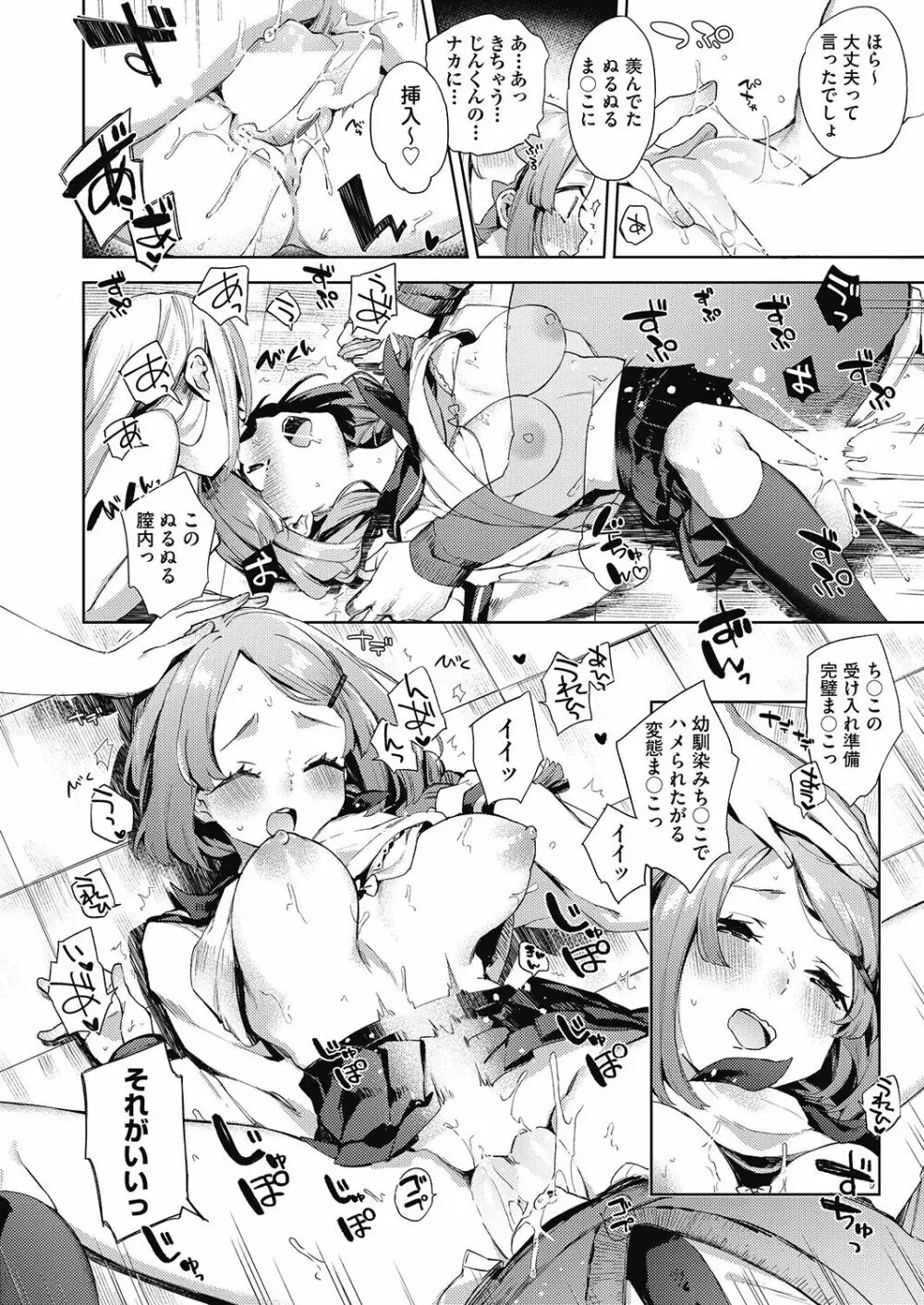 旧校舎ラブホテル Page.46