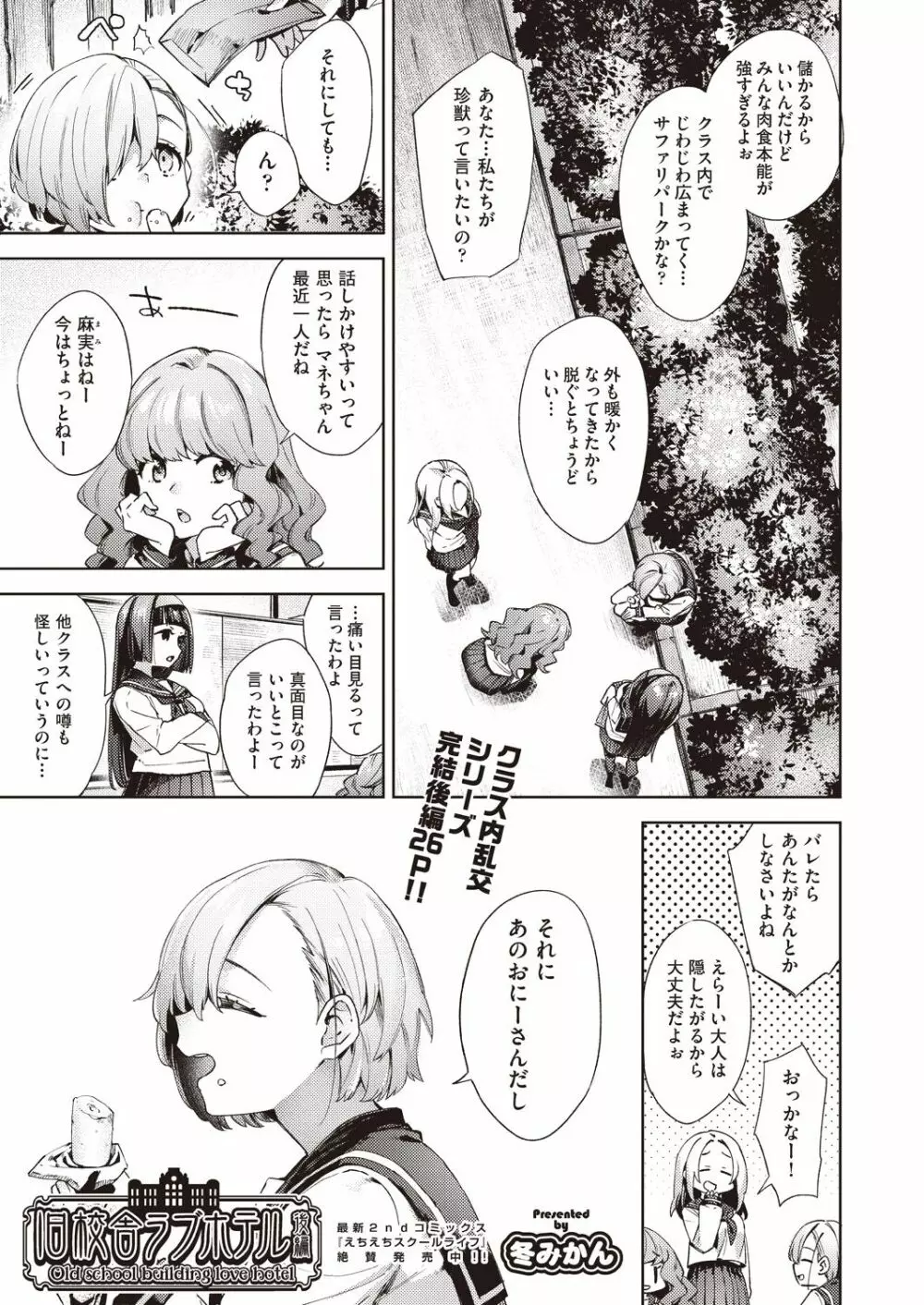 旧校舎ラブホテル Page.51