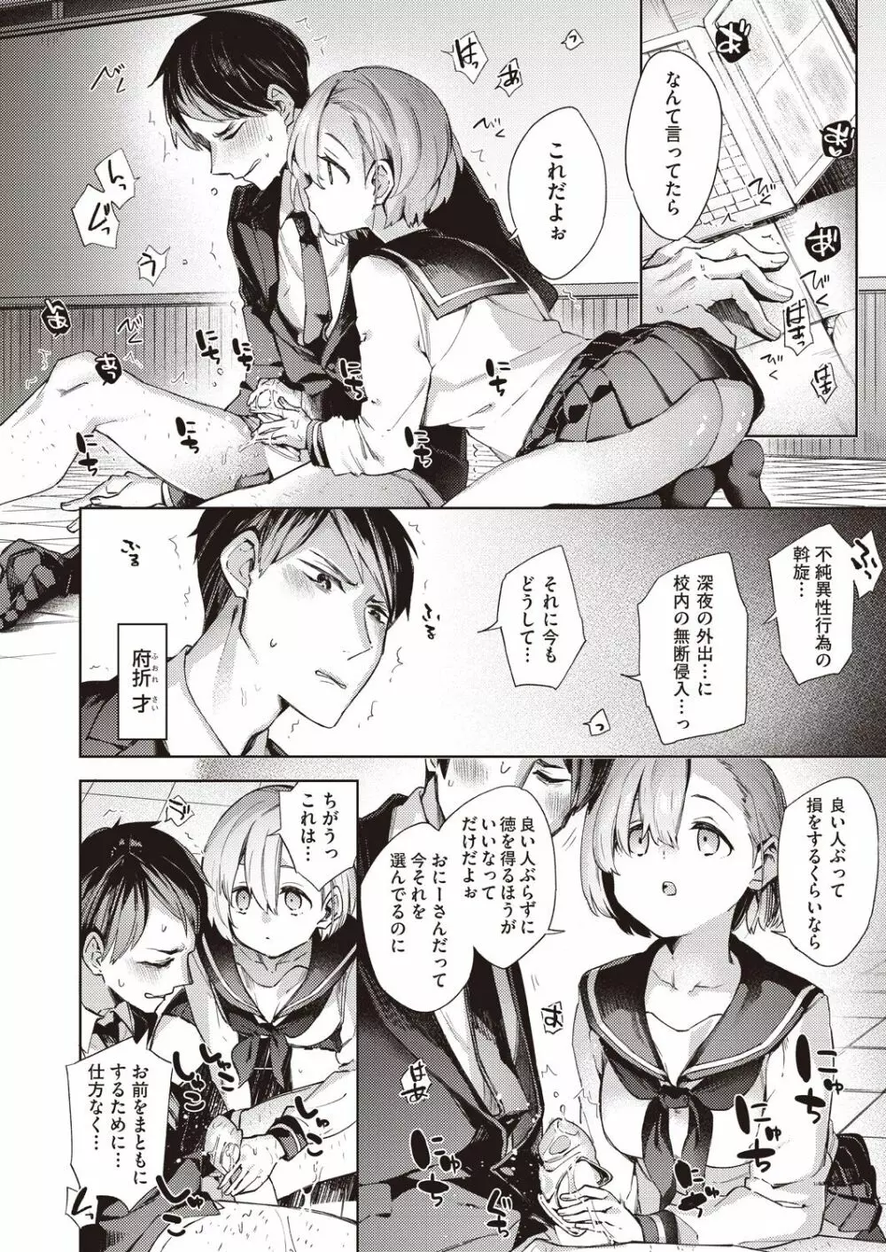 旧校舎ラブホテル Page.52