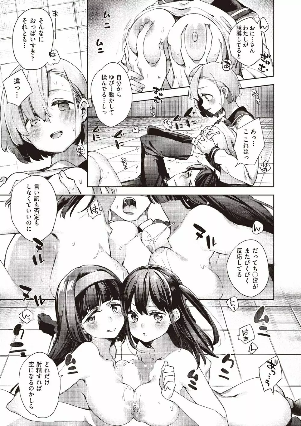 旧校舎ラブホテル Page.65