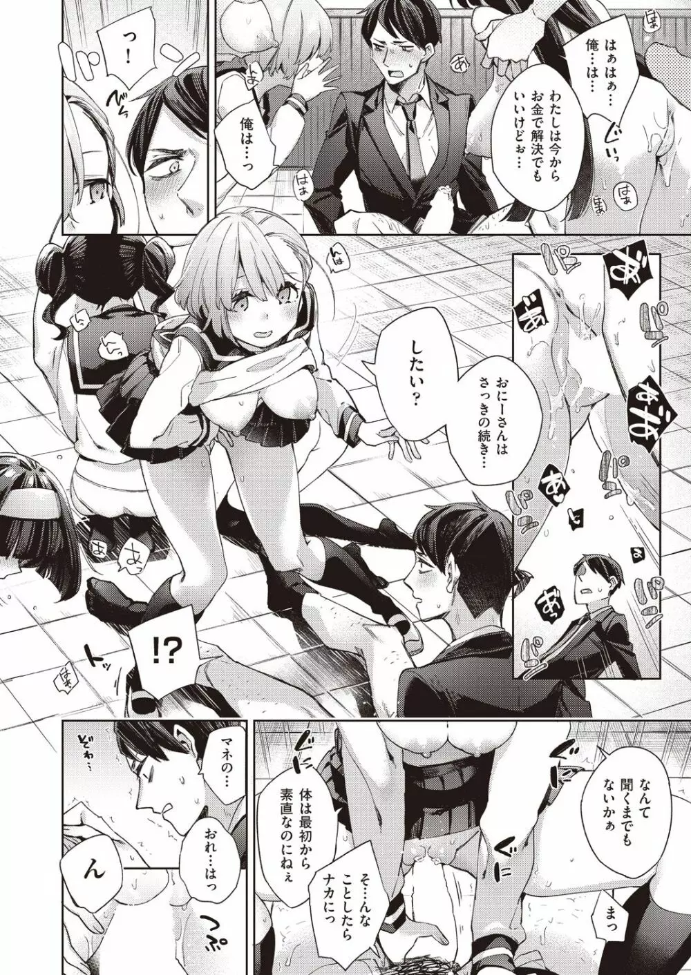 旧校舎ラブホテル Page.68