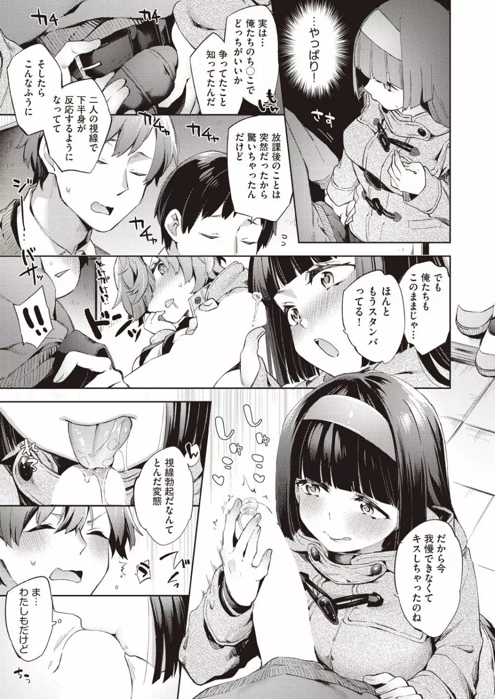 旧校舎ラブホテル Page.7