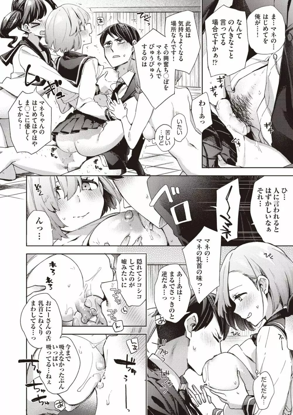 旧校舎ラブホテル Page.70