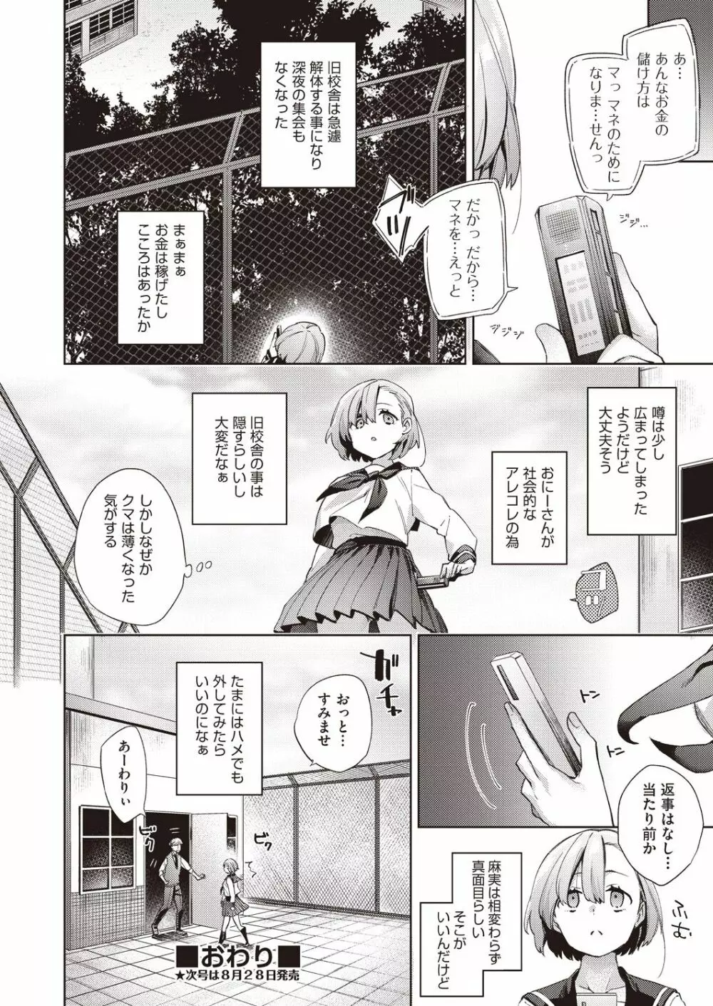 旧校舎ラブホテル Page.76