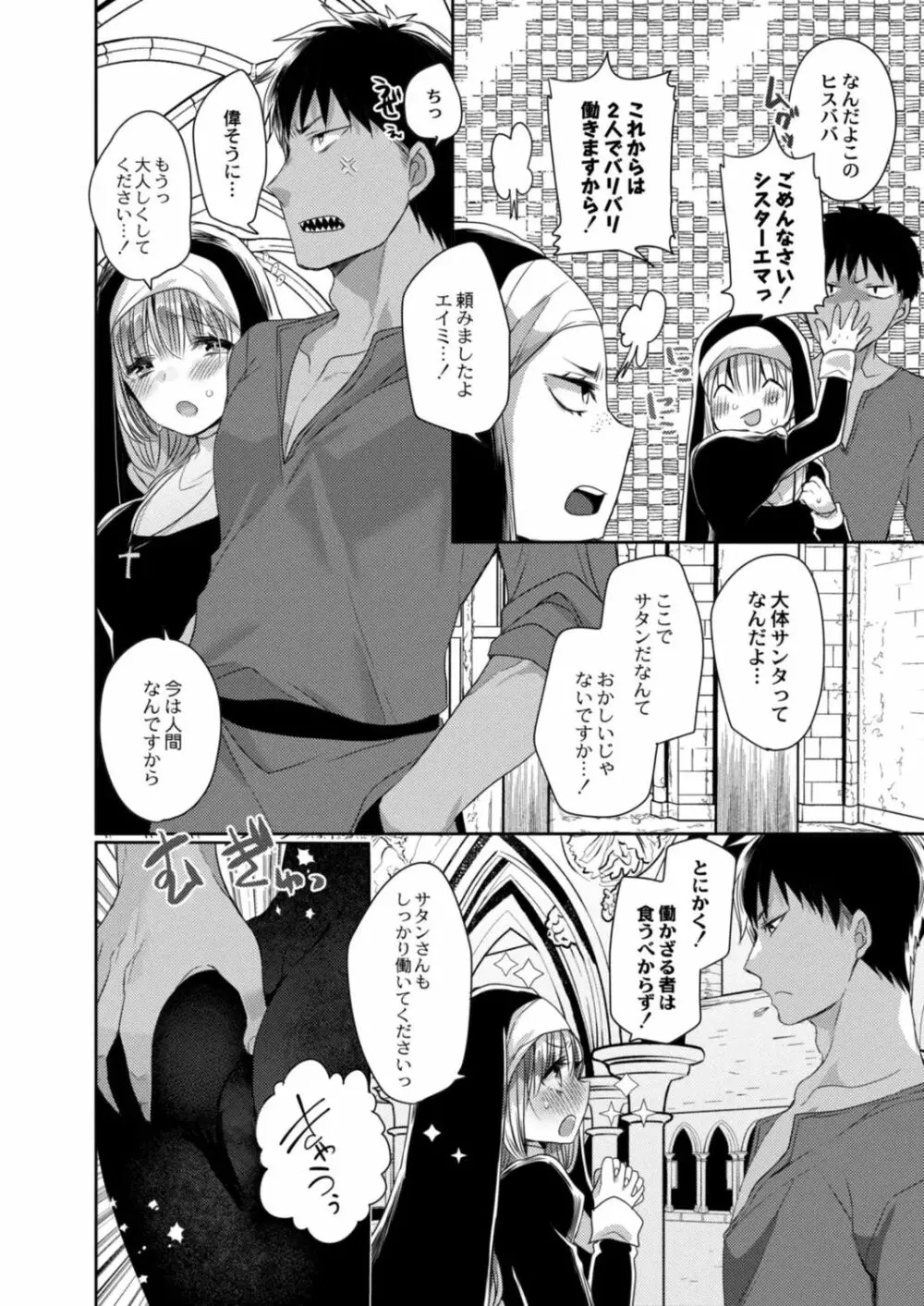 悪魔とのラブラブ共同性活 第1-4話 Page.30