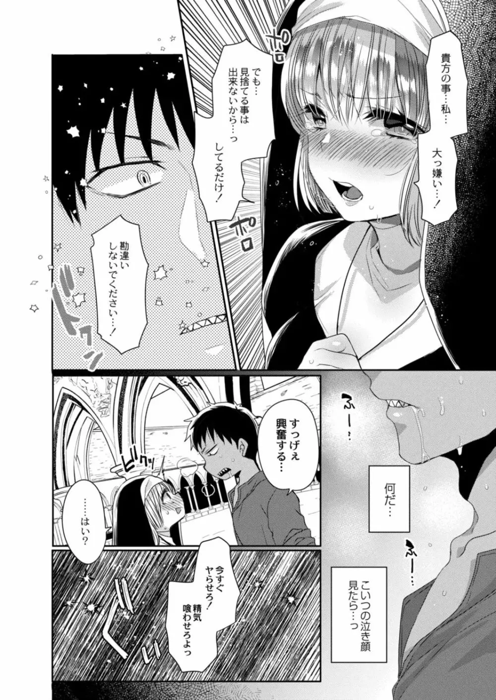 悪魔とのラブラブ共同性活 第1-4話 Page.36