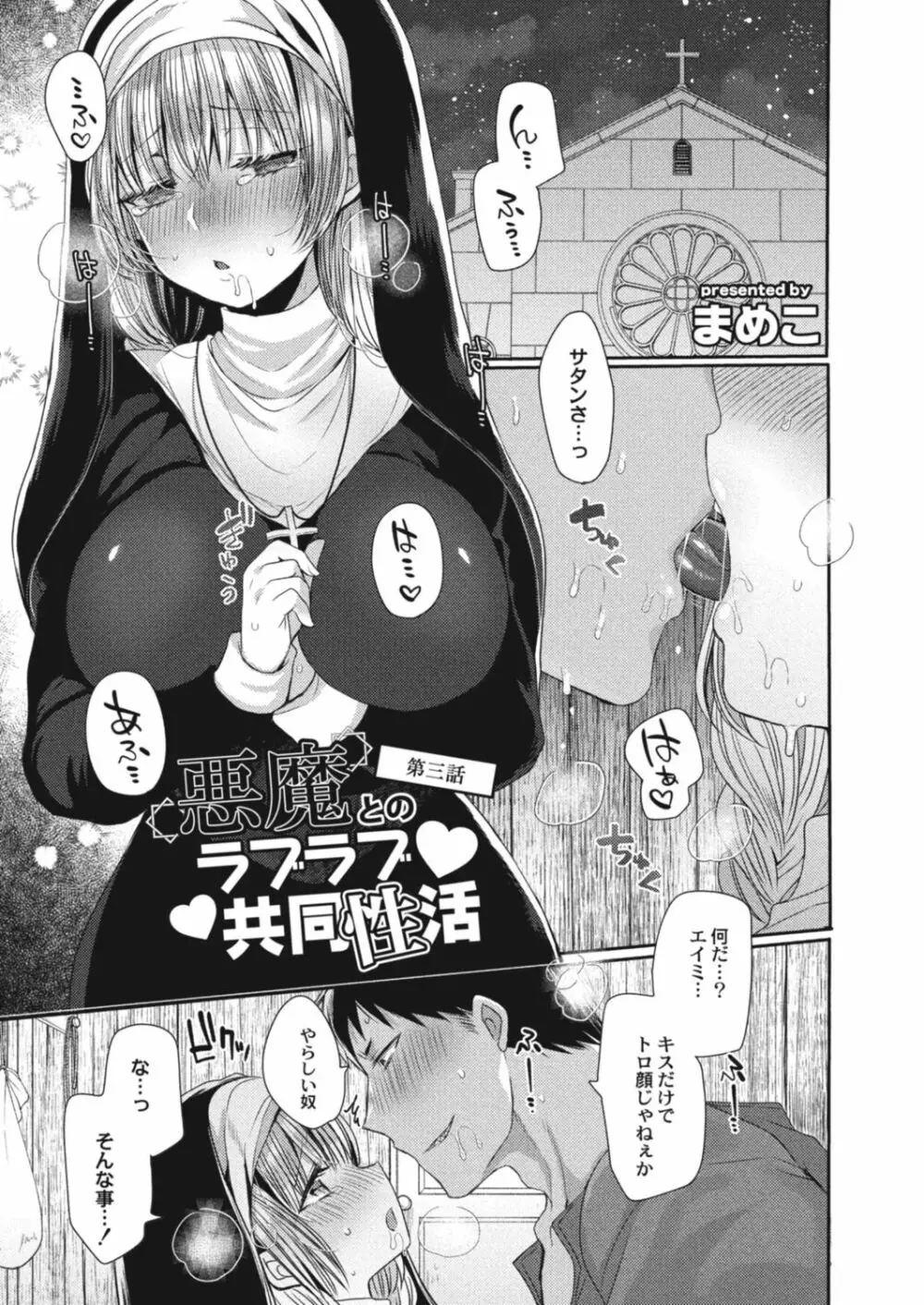 悪魔とのラブラブ共同性活 第1-4話 Page.50