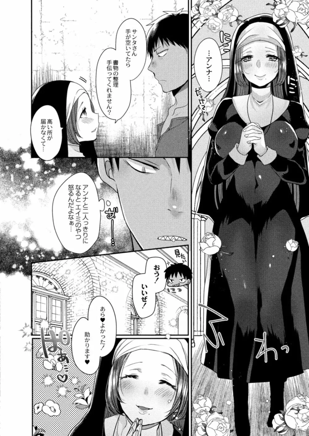 悪魔とのラブラブ共同性活 第1-4話 Page.55