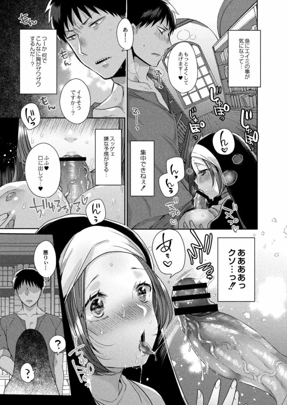 悪魔とのラブラブ共同性活 第1-4話 Page.60