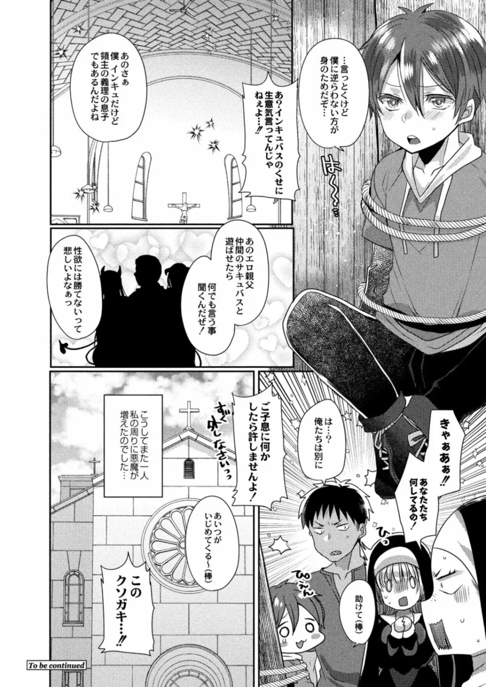 悪魔とのラブラブ共同性活 第1-4話 Page.73