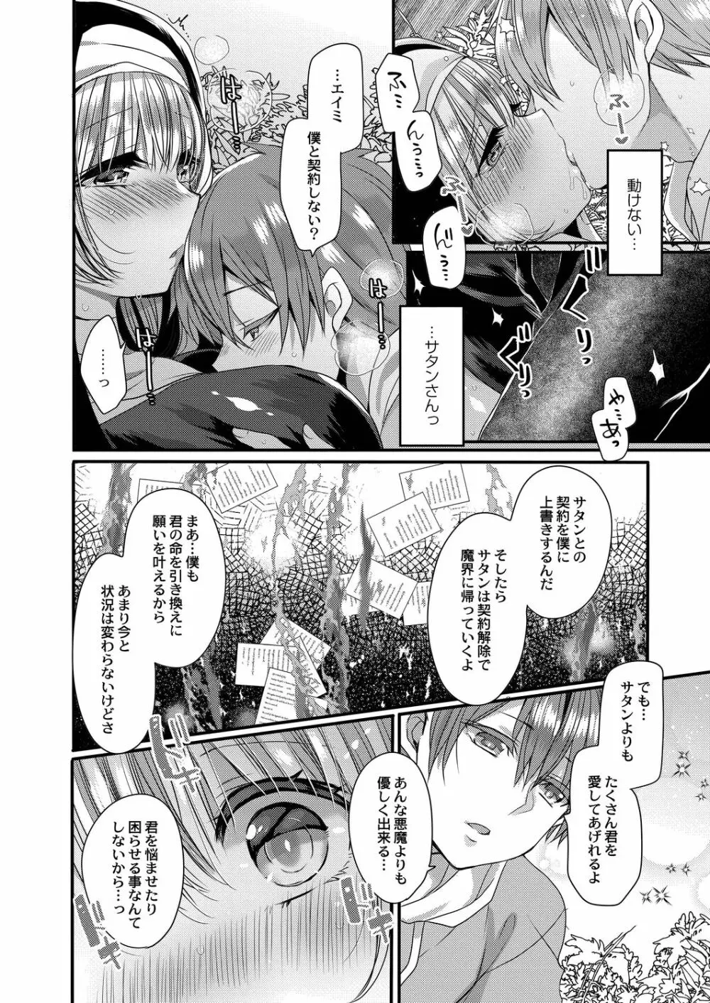 悪魔とのラブラブ共同性活 第1-4話 Page.82