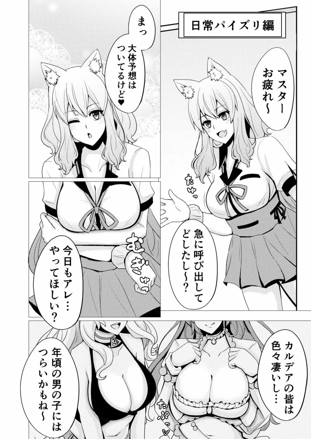 鈴鹿紅葉合わせ譚 弐 Page.3