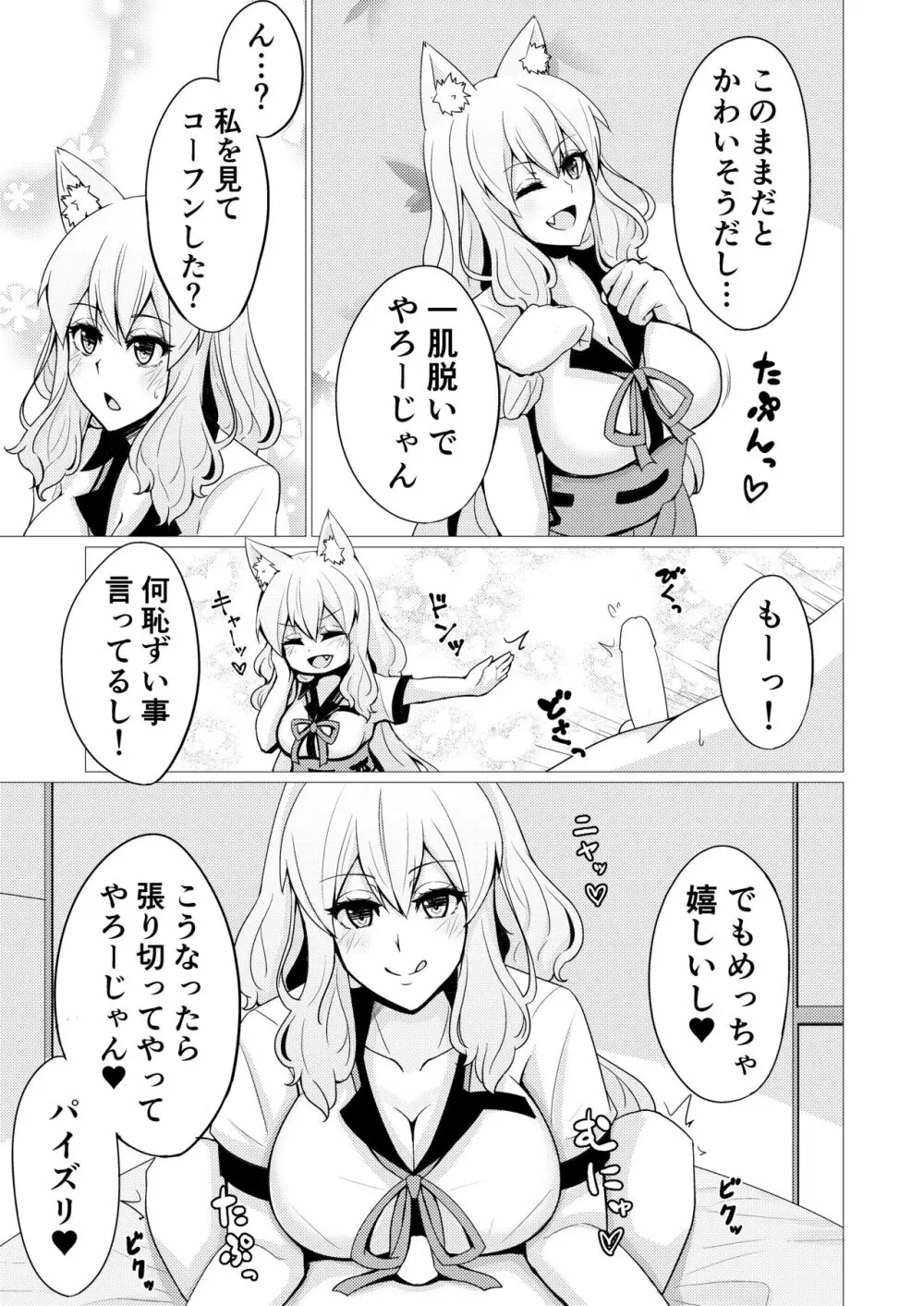 鈴鹿紅葉合わせ譚 弐 Page.4