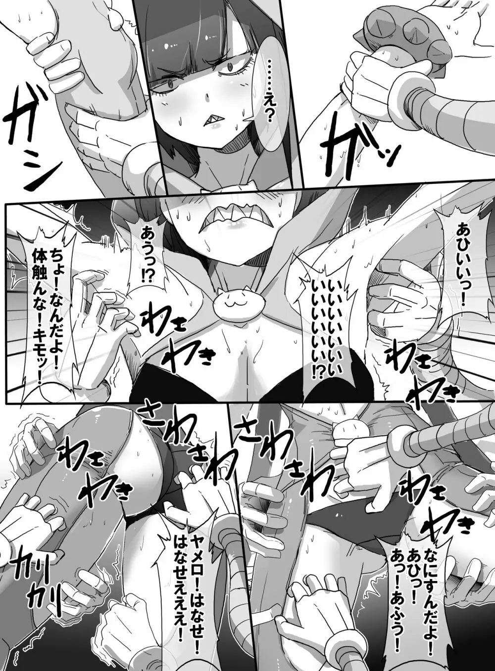 魔法少女VSエロトラップダンジョン Page.13