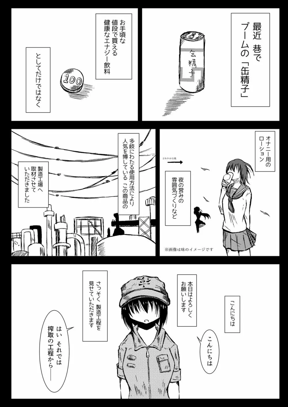 あつ~いふたなり缶精子 Page.2
