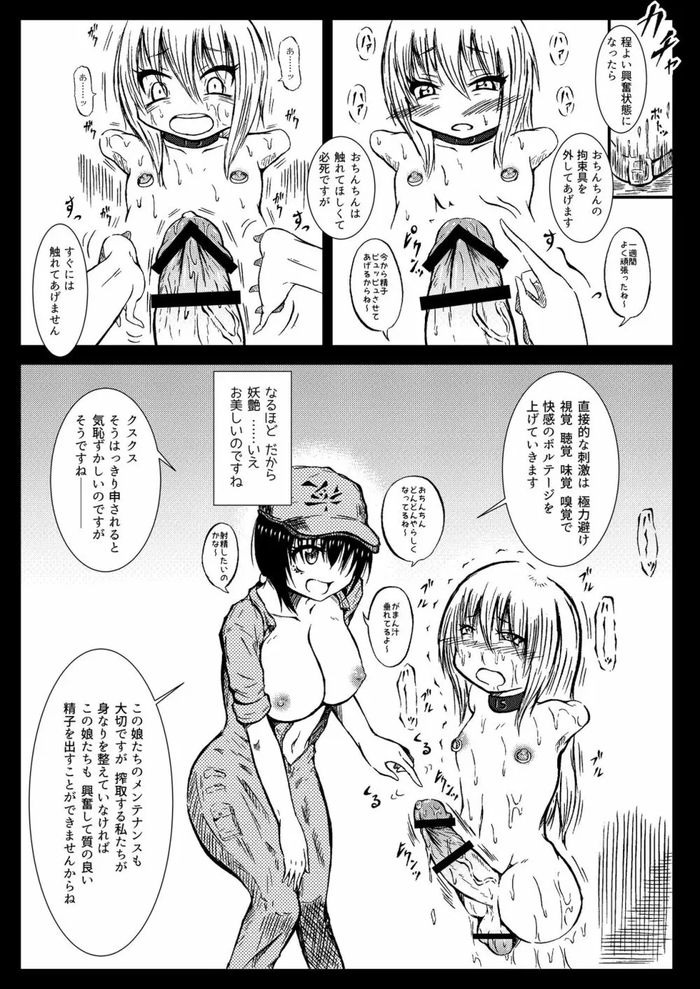 あつ~いふたなり缶精子 Page.5