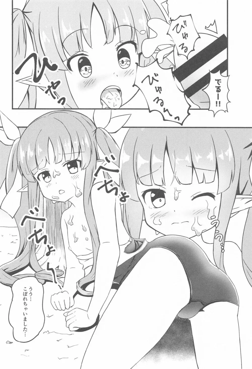 キョウカちゃんのスク水才能開花 Page.9