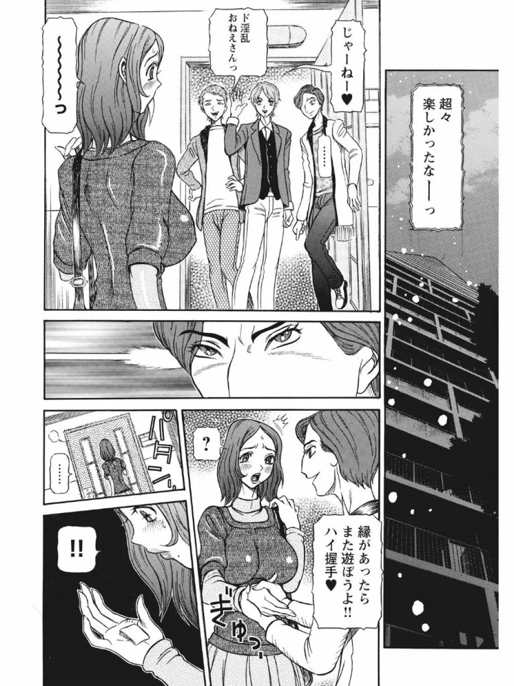 発情被験体かなこ 進化プログラム—ヒト科補完姦察— Page.103