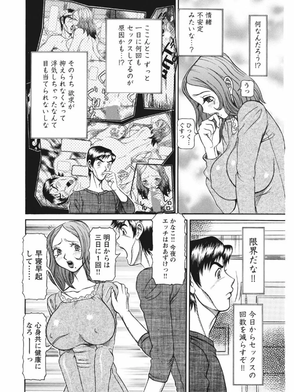 発情被験体かなこ 進化プログラム—ヒト科補完姦察— Page.105