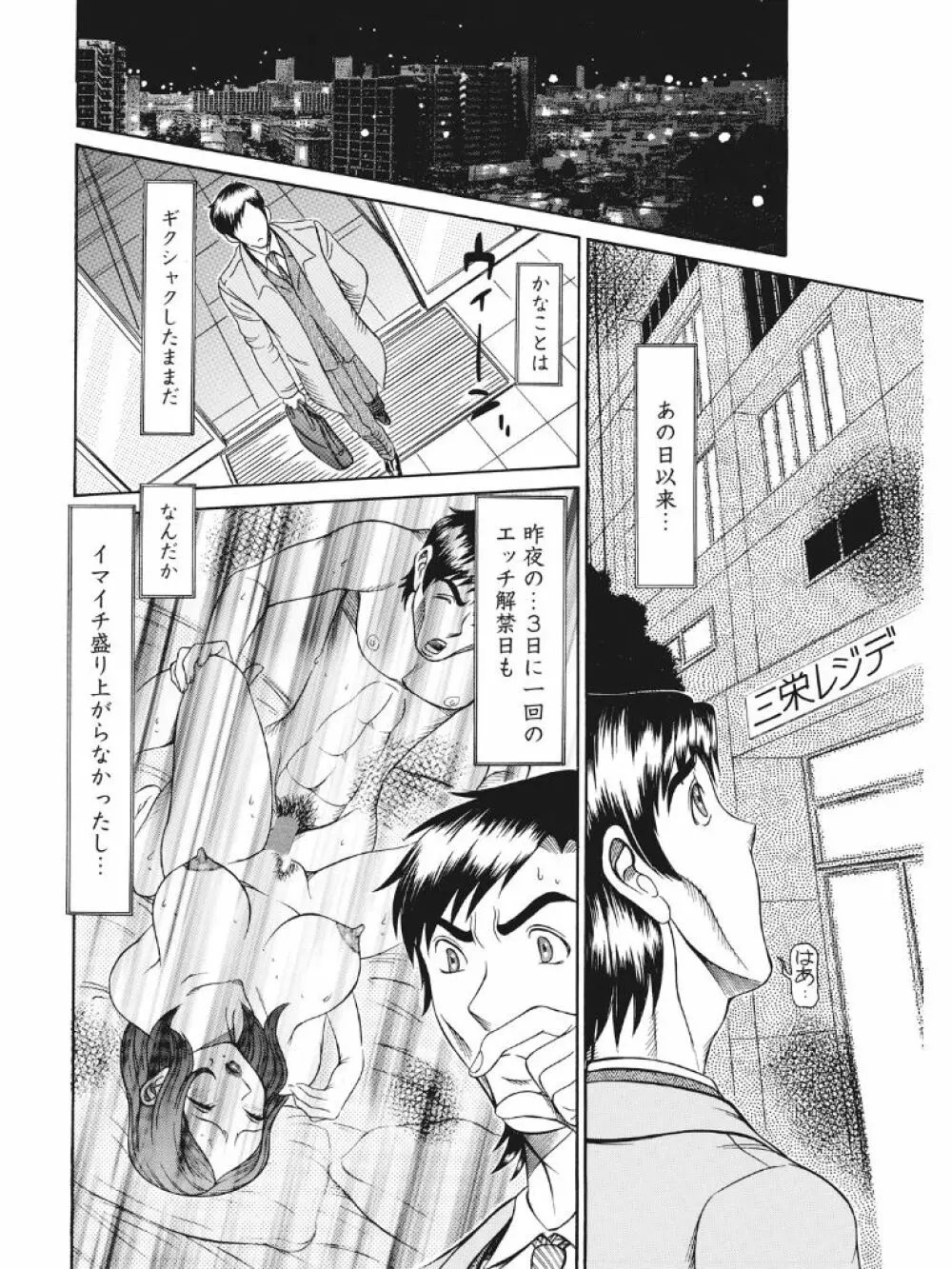 発情被験体かなこ 進化プログラム—ヒト科補完姦察— Page.113