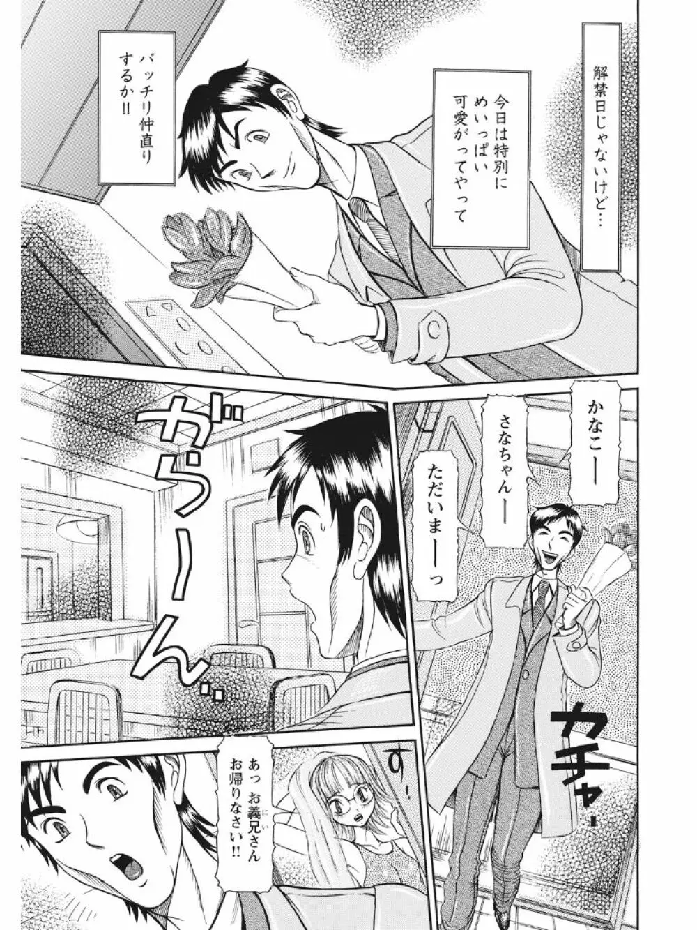 発情被験体かなこ 進化プログラム—ヒト科補完姦察— Page.114