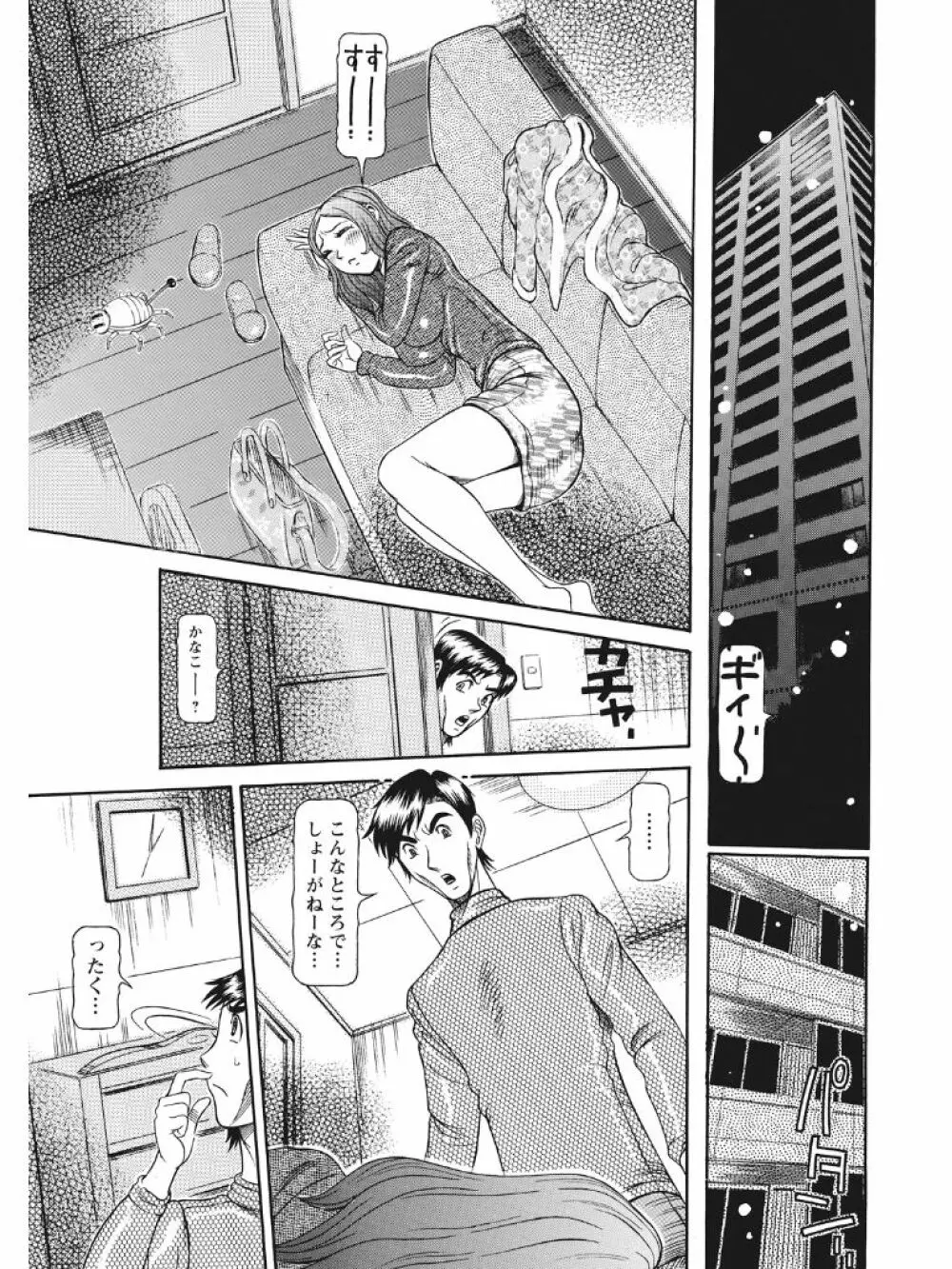 発情被験体かなこ 進化プログラム—ヒト科補完姦察— Page.132