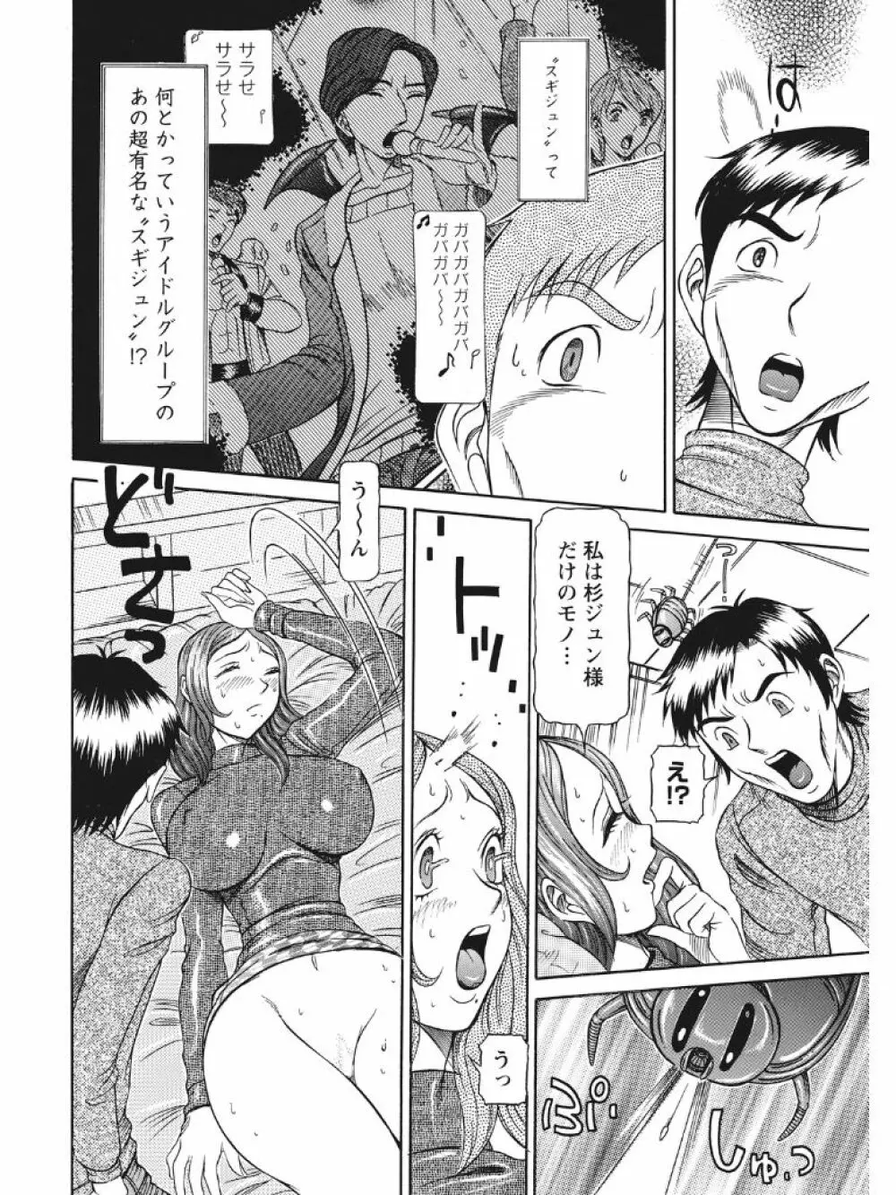 発情被験体かなこ 進化プログラム—ヒト科補完姦察— Page.137