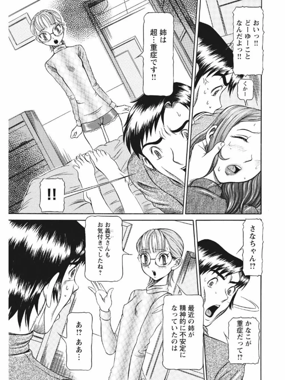 発情被験体かなこ 進化プログラム—ヒト科補完姦察— Page.138