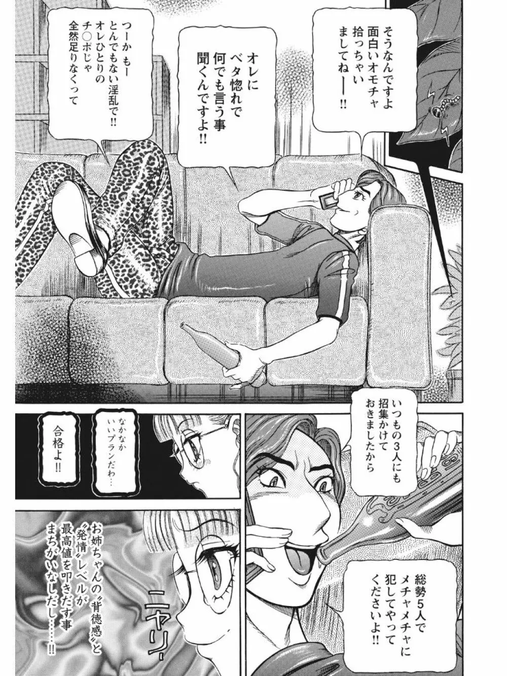 発情被験体かなこ 進化プログラム—ヒト科補完姦察— Page.146