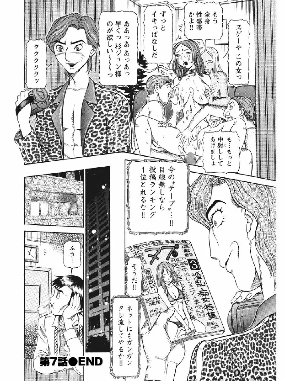 発情被験体かなこ 進化プログラム—ヒト科補完姦察— Page.155