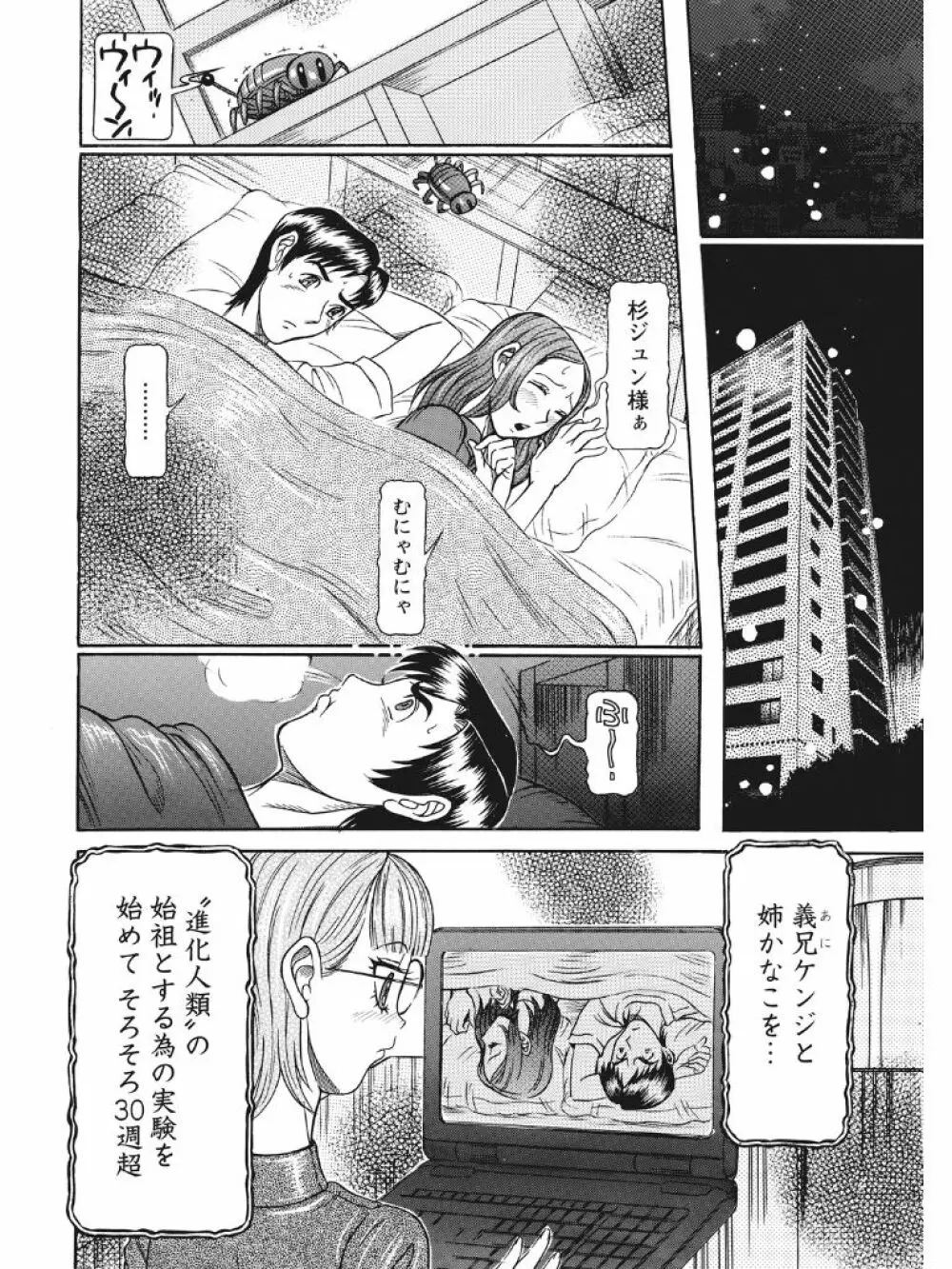 発情被験体かなこ 進化プログラム—ヒト科補完姦察— Page.159