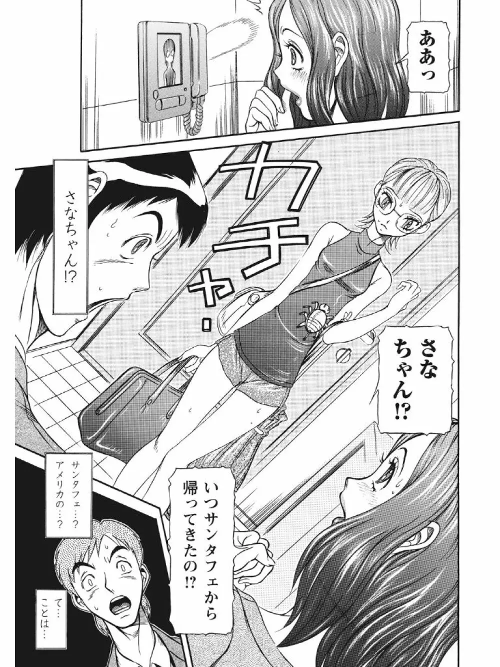 発情被験体かなこ 進化プログラム—ヒト科補完姦察— Page.16