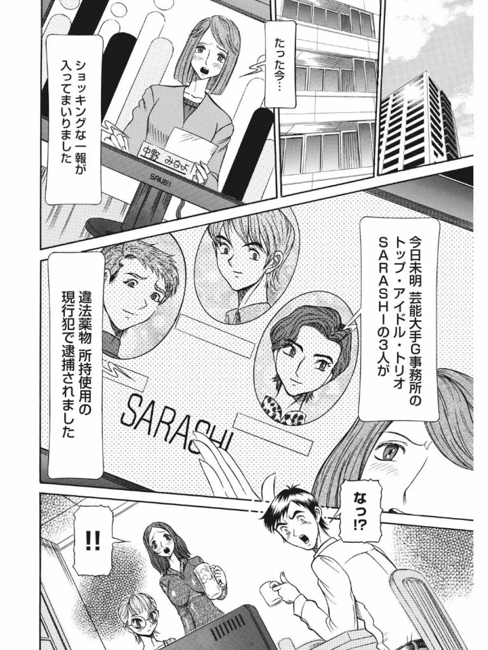 発情被験体かなこ 進化プログラム—ヒト科補完姦察— Page.161