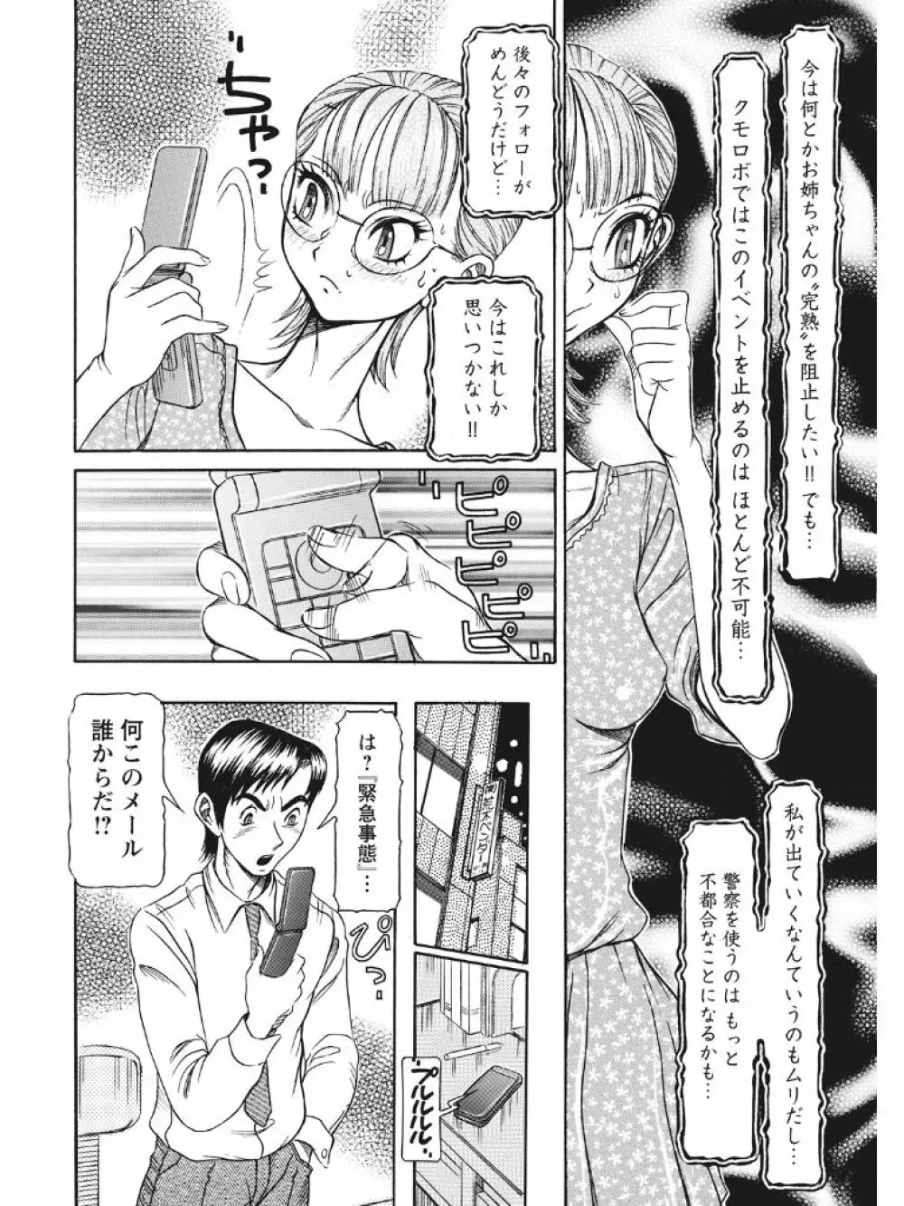 発情被験体かなこ 進化プログラム—ヒト科補完姦察— Page.169