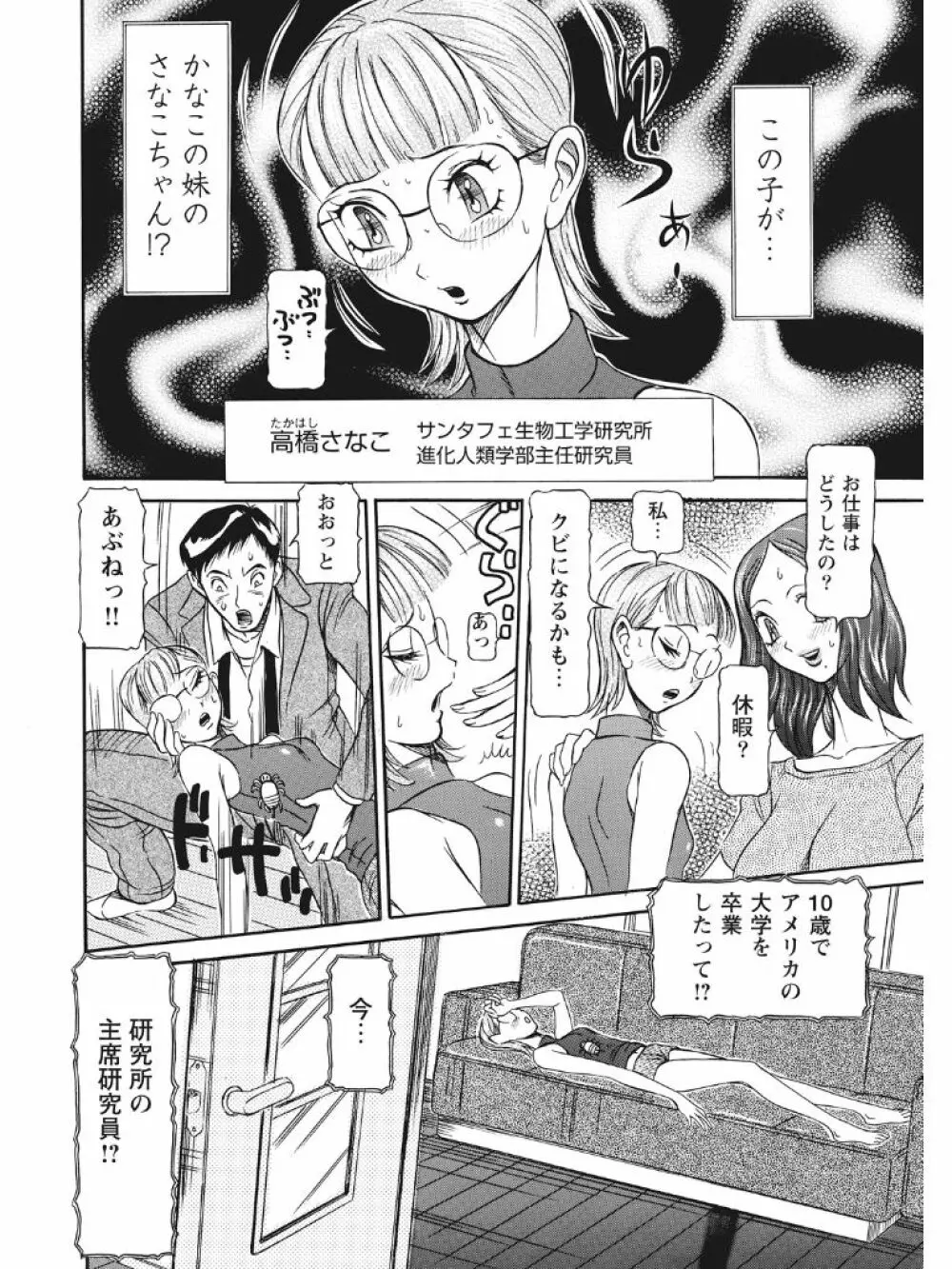 発情被験体かなこ 進化プログラム—ヒト科補完姦察— Page.17