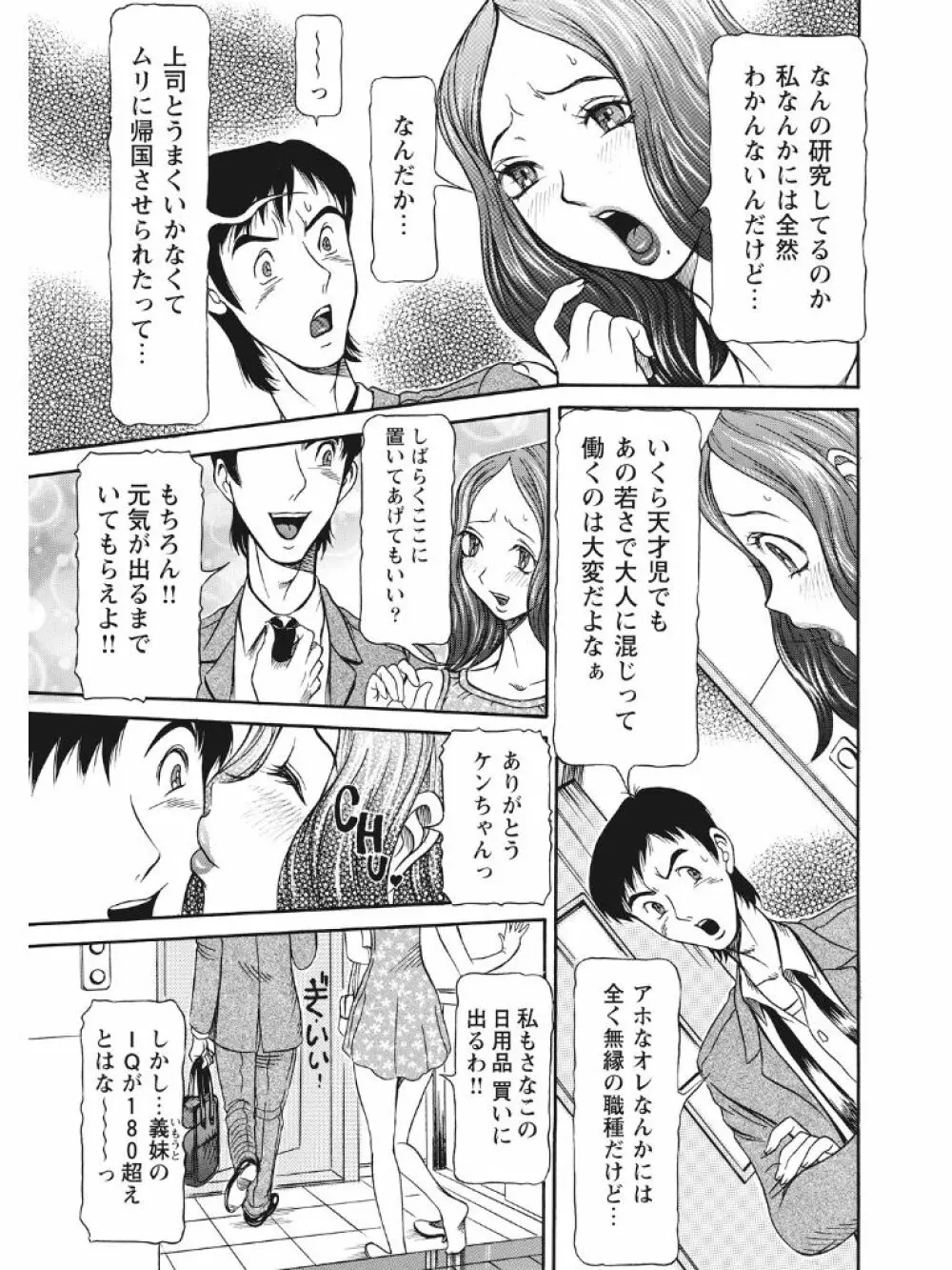 発情被験体かなこ 進化プログラム—ヒト科補完姦察— Page.18