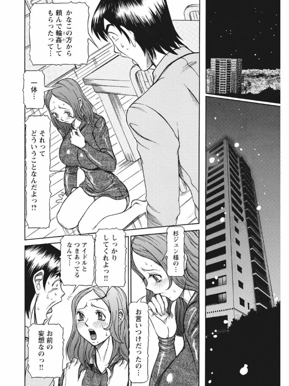 発情被験体かなこ 進化プログラム—ヒト科補完姦察— Page.181