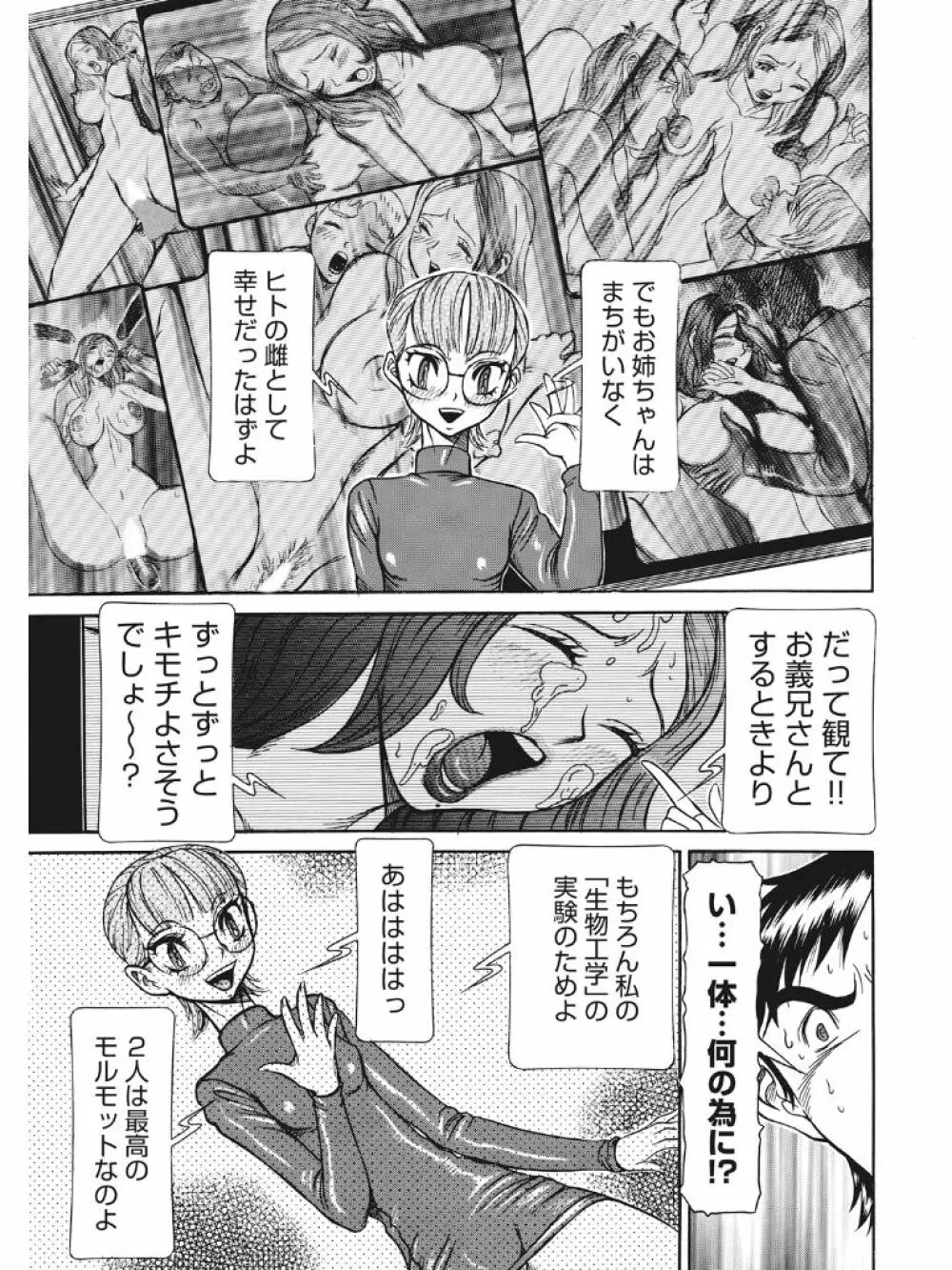 発情被験体かなこ 進化プログラム—ヒト科補完姦察— Page.192