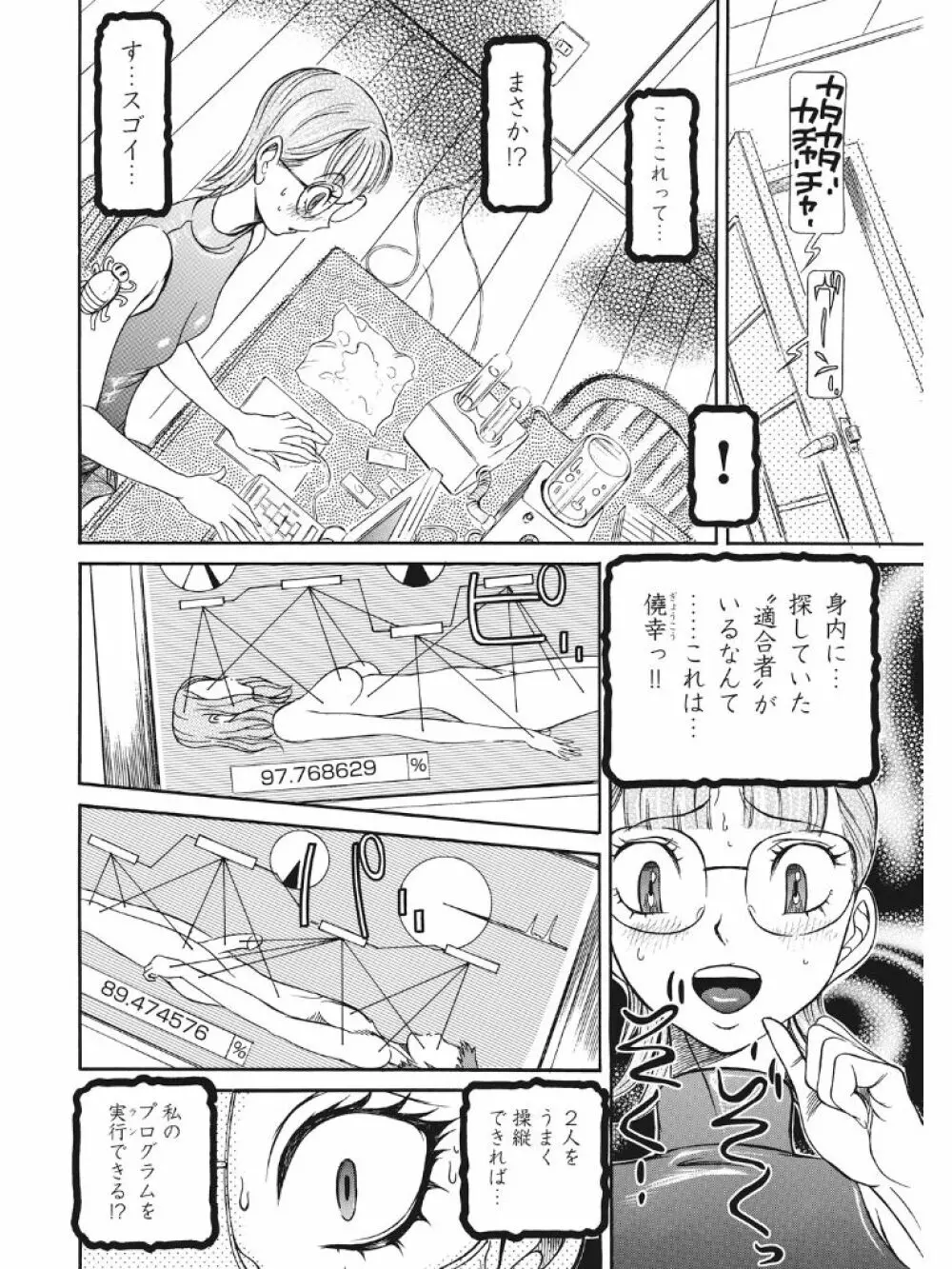 発情被験体かなこ 進化プログラム—ヒト科補完姦察— Page.21