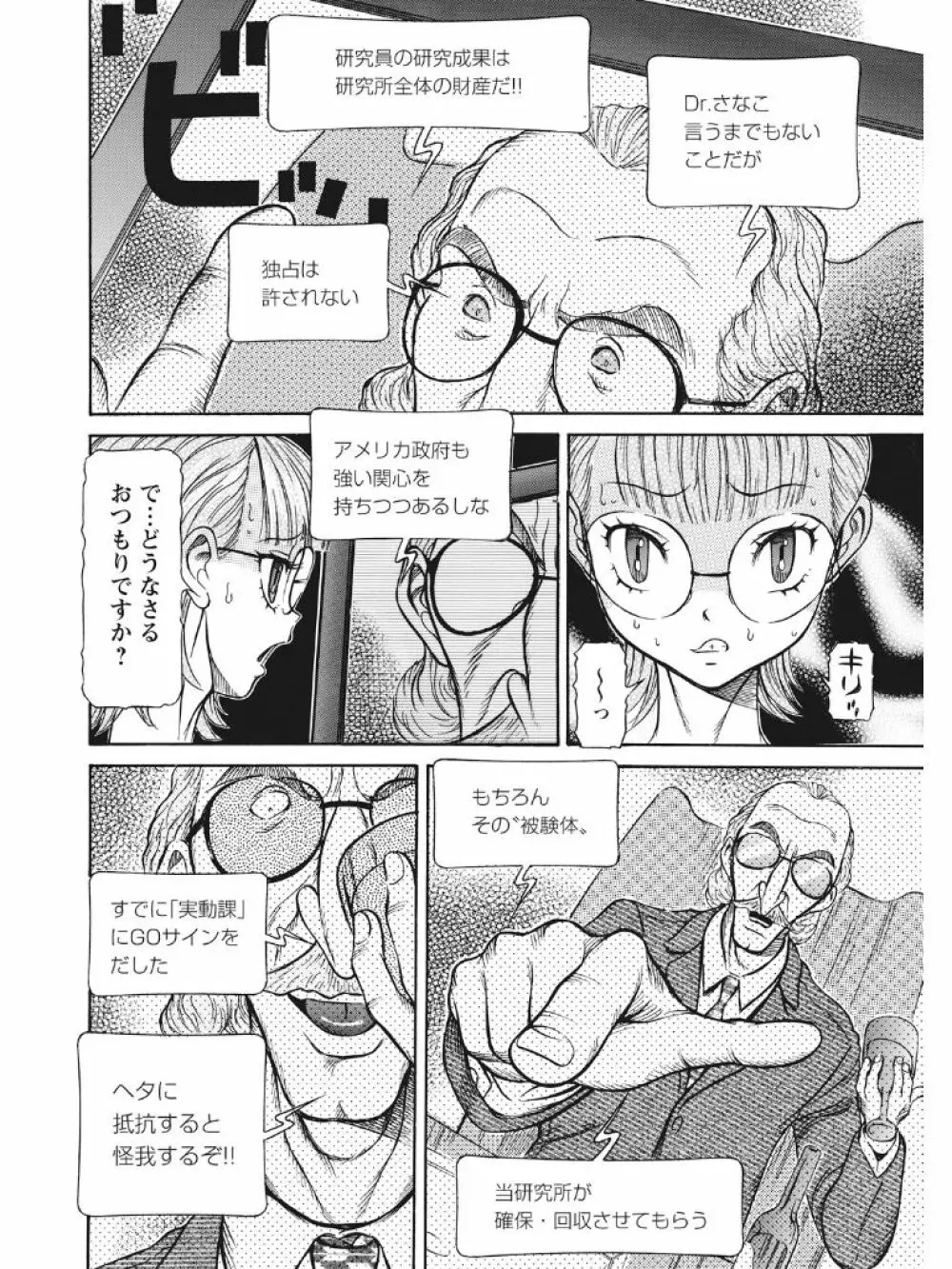 発情被験体かなこ 進化プログラム—ヒト科補完姦察— Page.215