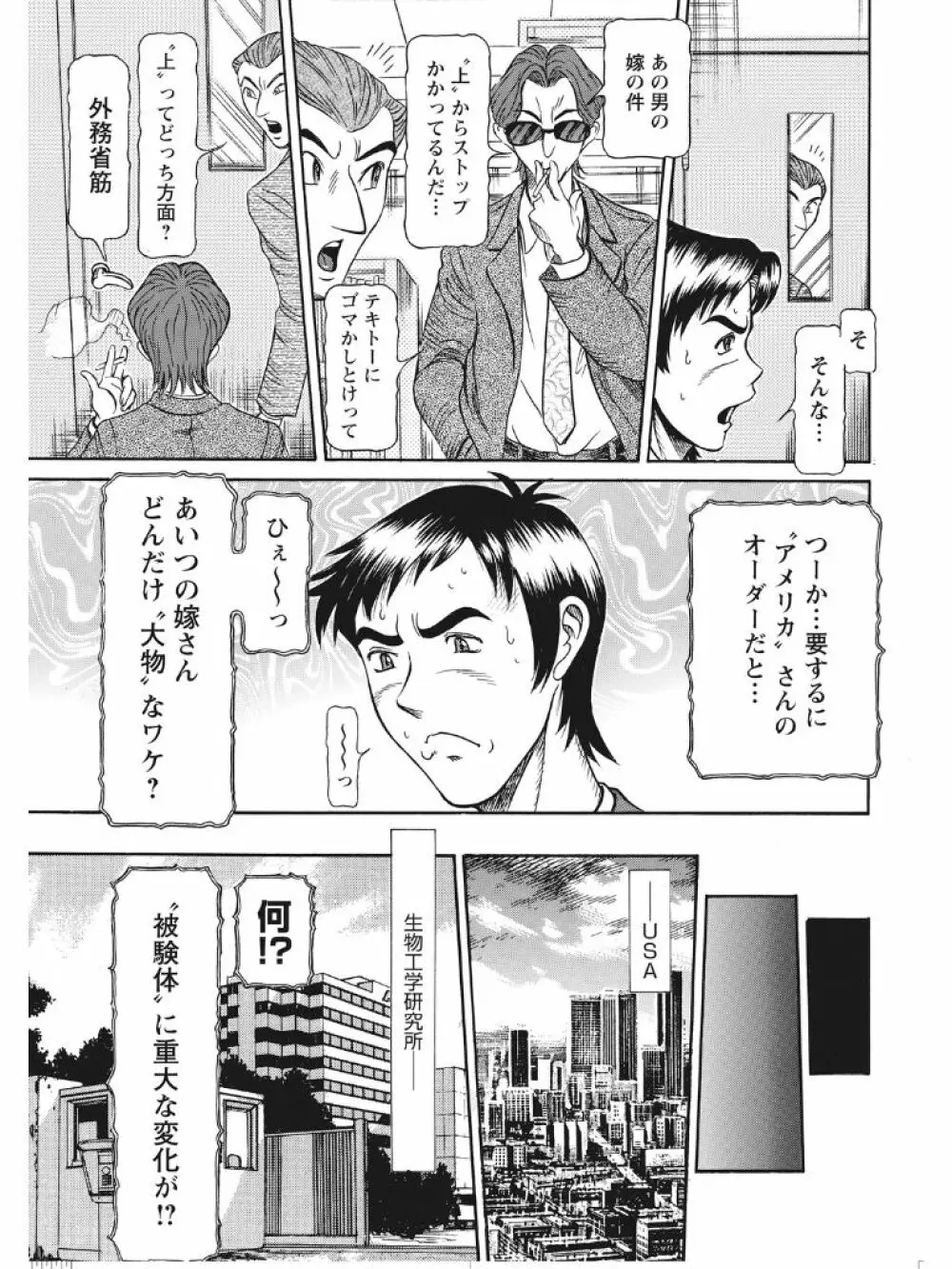 発情被験体かなこ 進化プログラム—ヒト科補完姦察— Page.232