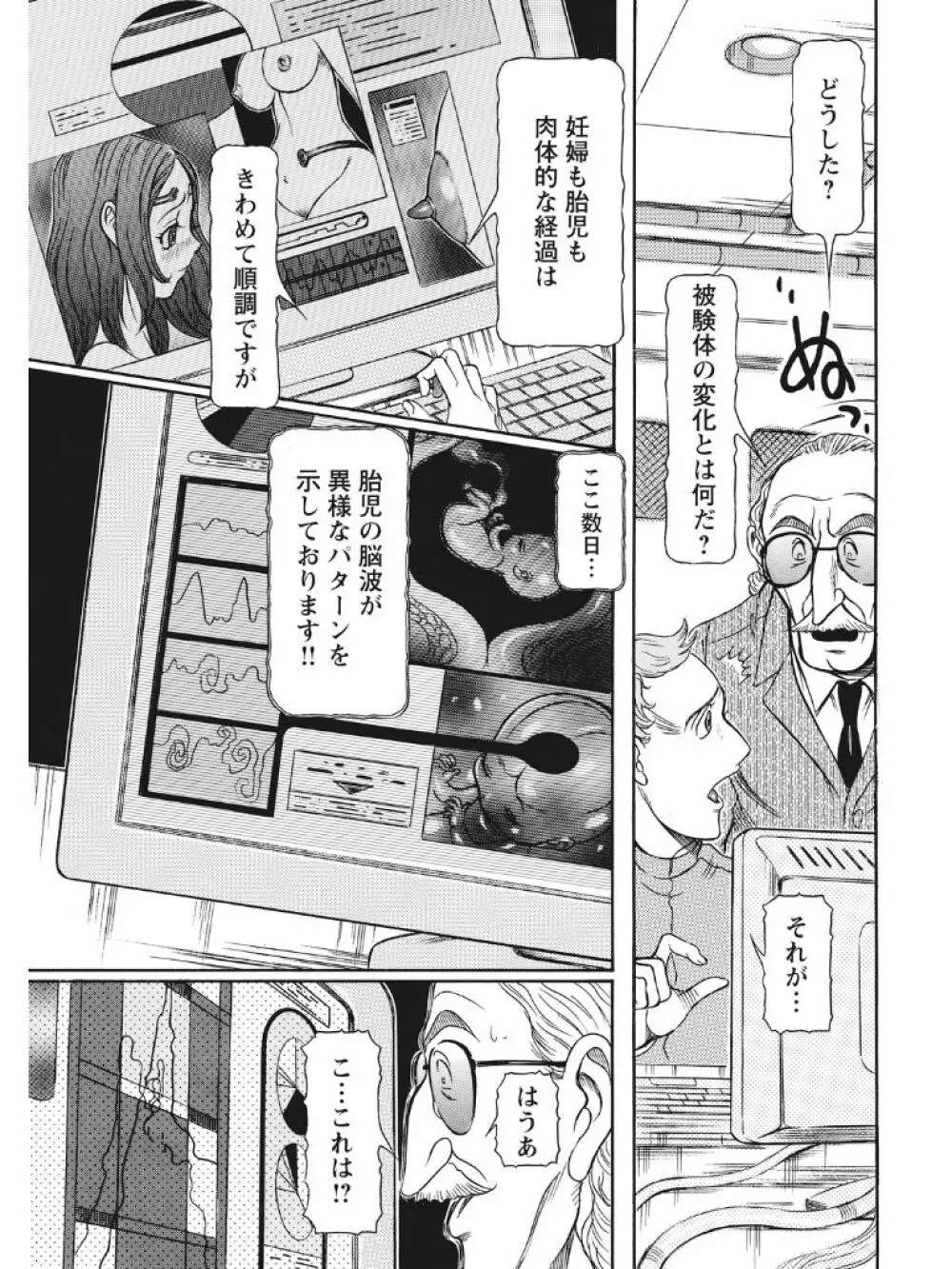 発情被験体かなこ 進化プログラム—ヒト科補完姦察— Page.234